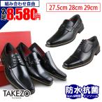 ビジネスシューズ 防水 防滑 メンズ 2足セット 革靴 TAKEZO 27.5cm 28 29 スリッポン TAKEZO 福袋