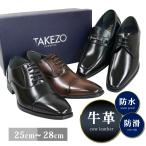 ビジネスシューズ 防水 本革 防滑 ストレートチップ 内羽根 メンズ TAKEZO 3E プレーントゥ 紳士靴 ビットローファー