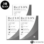 黒艶 サプリ リクロン ブラック Re_CLON BLACK (60粒/3袋) エイジングケア成分 ハリ ツヤ シスチン チロシン 黒穀物