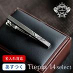 【正規販売】【刻印サービス付き】オロビアンコ 名入れ付きネクタイピン orobianco 刻印 メンズ 紳士用 アクセサリー ギフト プレゼント お祝い 父の日