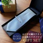  галстук булавка для галстука подарок комплект шелк галстук название inserting имеется булавка для галстука сделано в Японии .... тканый шелк 100% мужской полоса точка подарок праздник День отца 