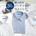 ワイシャツ 超形態安定 3枚セット 綿100% スマシャツ ノーアイロン 長袖 レギュラー セミワイド ボタンダウン メンズ 紳士用 ビジネス 白 ホワイト 無地