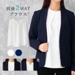 前後2WAYブラウス [前・後ろどちらでも着られる] レディース シャツ Vネック ギャザー シンプル ホワイト 白 ネイビー グレー オフィスカジュアル [M便 1/1]