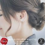 ピアス レディース パール 貝パール 真珠 セットピアス 3mm 4mm 6mm 8mm ホワイト 白 チタンポスト シルバー 冠婚葬祭 フォーマル カジュアル