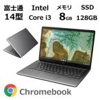 富士通 FUJITSU ノートパソコン FMV Chromebook 14型/ Intel Core i3/ Chrome OS/ メモリ8GB/ SSD 128GB/ Webカメラ/ タッチパネル/ Wi-Fi 6 【展示品】