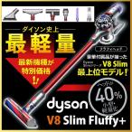 ダイソン Dyson Dyson V8 Slim Fluffy+ SV10KSLMCOM ニッケル/アイアン/レッド サイクロン式 コードレスクリーナー