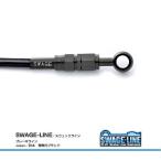 フロントホースキット CB750 92-05  ステンレスブラック ブラックスモーク ホース長の変更可 SWAGE-LINE
