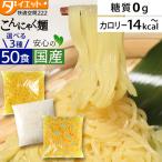 めざましテレビで紹介 ダイエット 食品 こんにゃく麺