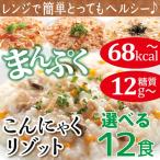 ダイエット食品 こんにゃく リゾッ