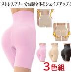 ヒップアップ パンツ 太もも ウエストシェイプ 骨盤 引き締め ハイウエスト くびれ ショーツ ガードル ３色セット 下腹 ダイエット 加圧 着圧 370014