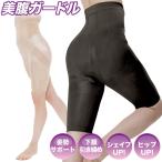 ハイウエスト ガードル ポッコリお腹 ヒップアップ パンツ 太もも シェイプアップ 引き締め 下腹 うちもも 下腹引き締め 370091