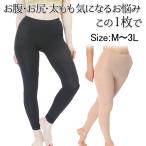 ロング ガードル シェイプアップ スパッツ ヒップアップ ハイウエスト ロングタイプ 加圧 着圧 下腹 骨盤 引き締めインナー 370094