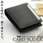 財布 メンズ 二つ折り MACLAREN.co マクラーレン シープスキン カードスライダーウォレット 羊革