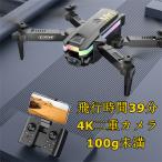ドローン 免許不要 4K二重カメラ 100g未満 HD高画質 バッテリー3個 空撮 スマホで操作可 WIFI FPVリアルタイム 初心者向け 日本語説明書付き