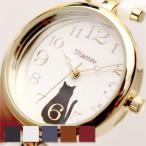 レディース 腕時計 ガット ST162 l nattito アナログ シンプル 革ベルト 猫 ネコ メール便 送料無料 stp