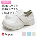 ナースシューズ 白 リゲッタ 2WAYベルクロシューズ RW0024 ナースシューズ 2WAY オフィス レディース 疲れにくい 日本製 stp