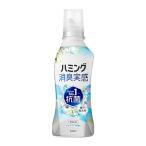 ハミング消臭実感 柔軟剤 部屋干し/曇り干し/夜干しどーんな時も無敵消臭! 香り控えめホワイトソープの香り 本体510ml