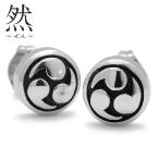 ショッピング和柄 和柄シルバーアクセサリー 然 / 三つ巴ピアス