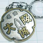  бесплатная доставка ) Osaka замок Showa Retro достопримечательность альпинизм альпинизм путешествие память брелок, держатель для ключа A13093