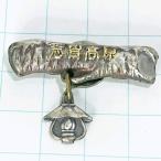  бесплатная доставка ).. высота . Showa Retro . данный земля достопримечательность альпинизм альпинизм путешествие память гора значок значок PINS булавка zA13394