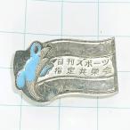  день . спорт указание вместе .. рыба рыбалка значок PINS булавка zA21910