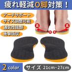 O脚 補正インソール 中敷き インソール 衝撃吸収 疲れにくい XO脚 扁平足 土踏まず アーチサポート 足底筋膜