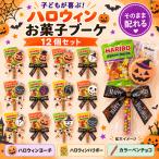 ハロウィン お菓子ブーケ プチギフト お菓子詰め合わせ プレゼント 子供会 ばらまき 個包装 ハリボーグミ