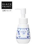 ショッピングヘアオイル ブラックペイント ヘアケア (プレミアム ヘアオイル 60ml ヒト乳酸菌配合)