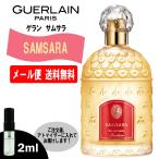 ショッピングゲラン ゲラン サムサラ 2ml ミニ香水 ミニ ミニボトル ミニサイズ アトマイザー 香水 Guerlain お試し