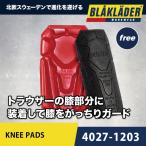 作業服 作業着 ニーパッド 膝当て 4027-1203 ブラックラダー BLAKLADER