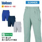 作業ズボン メンズ 夏用 ストレッチ 吸汗速乾 涼感 カーゴパンツ 作業服 作業着 ビッグボーン 463