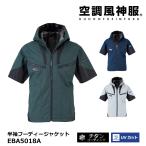 空調風神服 2022年 服のみ 半袖 ジャケット フード付 チタン加工 熱中症対策 ビッグボーン EFウェア 釣り EBA5018A
