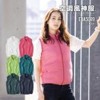 空調風神服 服のみ ベスト 熱中症対策 ビッグボーン EFウェア EBA5089 イベント サービス業 軽量 おしゃれ