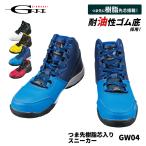 安全靴 ひも 耐油 軽量 先芯樹脂 スニーカー おしゃれ かっこいい GINWASHI ビッグボーン GW04