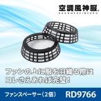 空調風神服 ファン用スペーサー RD9766 サンエス 熱中症対策 EFウェア
