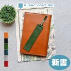 ショッピングブックカバー 【ブラン・クチュール】ブックカバー 新書 革 かわいい しおり付き 国産 ヌメ 本革 アンティーク レザー 新書サイズブックカバー【送料無料 名入れ ギフト対応】