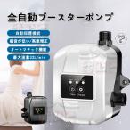 全自動ブースターポンプ 最大流量32L/min 最大揚高28ｍ 加圧ポンプ 高圧シャワーウォーターポンプ パイプライン加圧水ポンプ 小型ポンプ 2024新型