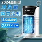 ショッピング卓上扇風機 冷風扇 扇風機 冷風機 卓上 小型 サーキュレーター 加湿 省エネ USB充電 風量6段階 静音 送風 夏 暑さ対策 熱中症対策 タイマー機能 LED7色ライト リビング