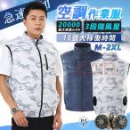 空調作業服 空調ウェア ベスト ファン付き フルセット 半袖 空調冷却服 作業服ワークマン バッテリー付き 大容量 電動 扇風機 清涼服 UVカット 農作業 2025最強