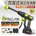 高圧洗浄機 コードレス 大容量バッテリー 充電式 高性能 6in1 高圧クリーナー 8MPa 高水圧 マキタ バッテリー付き 強力噴射 強力洗車 大掃除 軽量 家庭用 人気