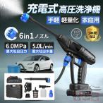 高圧洗浄機 コードレス 充電式 多機能 6in1 自吸タイプ 高水圧 マキタバッテリー対応 収納ケース付 大容量バッテリーを搭載 強力噴射 洗車 大掃除 軽量 家庭用