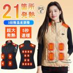 【最新設計】電熱ベスト 21箇所発熱 3段階調温 発熱ベスト レディース 薄手 防寒ベスト 水洗い可能 前後独立 電熱インナー USB給電 速暖 防寒着 作業用 防寒対策