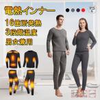 電熱インナー 電熱ウェア 16箇所発熱 日本製ヒーター 上下セットorトップスorパンツ選択可 メンズ レディース 長袖 裏起毛 速暖 防寒対策 電熱タイツ 防寒着 冬