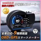多機能メーター ヘッドアップ ディスプレイ 最先端 スピードメーター 簡単取り付け 速度警告 車載 タコメーター GPS OBD2 両モード HUD 12V AP-6 日本語取説