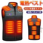 電熱ベスト【2023最新強化版 11つヒーター】付き 11つヒーター ダブルスイッチ 前後独立温度設定可能 3段温度調整 防寒対策 水洗い可
