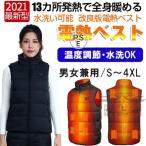 電熱ベスト【2023最新強化版 13つヒーター】13つヒーター ダブルスイッチ 前後独立温度設定可能 3段温度調整 防寒対策 水洗い可 男女兼用 大きいサイズ 送料無料