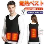 電熱ベスト 加熱ベスト 日本製繊維ヒーター 3段温度調整 ヒーター 電熱ジャケット ベスト 洗える ヒーターベスト 防寒 登山 スキー 釣り 敬老の日ギフト S-6XL