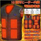 電熱ベスト ヒートベスト 速暖ウェア 2023最新強化版10つヒーター 加熱服 USB充電式電熱防寒服 保温 チョッキ 秋冬作業 洗濯可 男女兼用 送料無料
