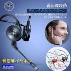 骨伝導イヤホン ワイヤレスヘッドホン テレワーク在宅ワークに最適 最強ノイズキャンセリングマイク運転中の通話でもきちんと相手に届きます 耳掛け
