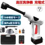 高圧洗浄機 コードレス 充電式 マキタ24Vバッテリー対応 小型 軽量 5.0MPa 自吸式 6ジェットモード 収納ボックス付き 強力噴射 家庭用 洗浄機 温水 大掃除